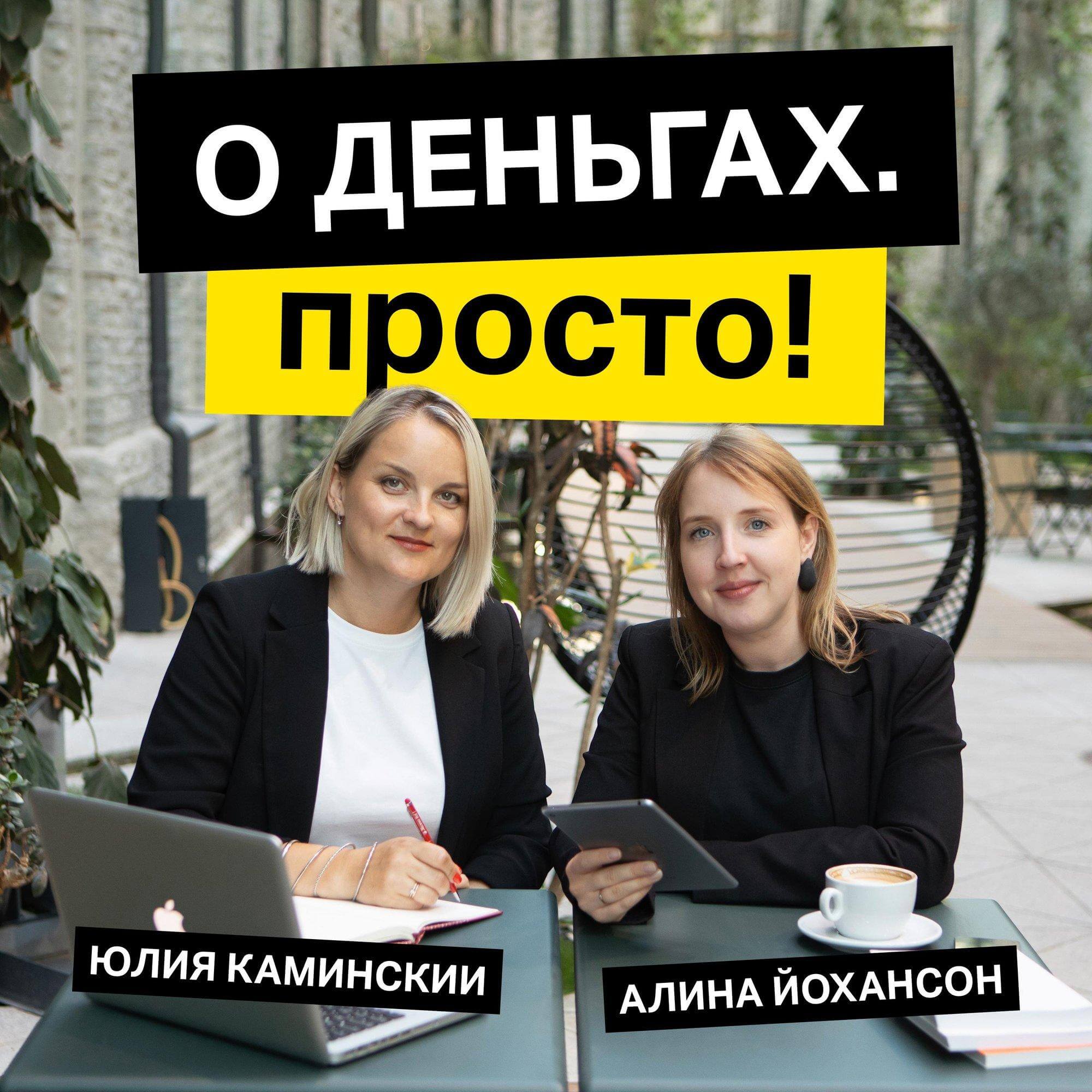 О деньгах. Просто