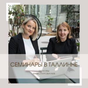Основы инвестирования – 04.05.24