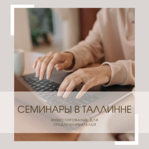 Инвестирование для предпринимателей – 15.06.24