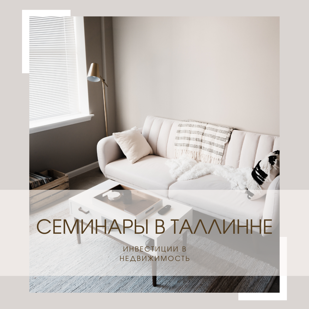 Инвестиции в недвижимость – 08.06.24