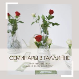 Про пенсию, что нужно знать каждому? – 29.01.24
