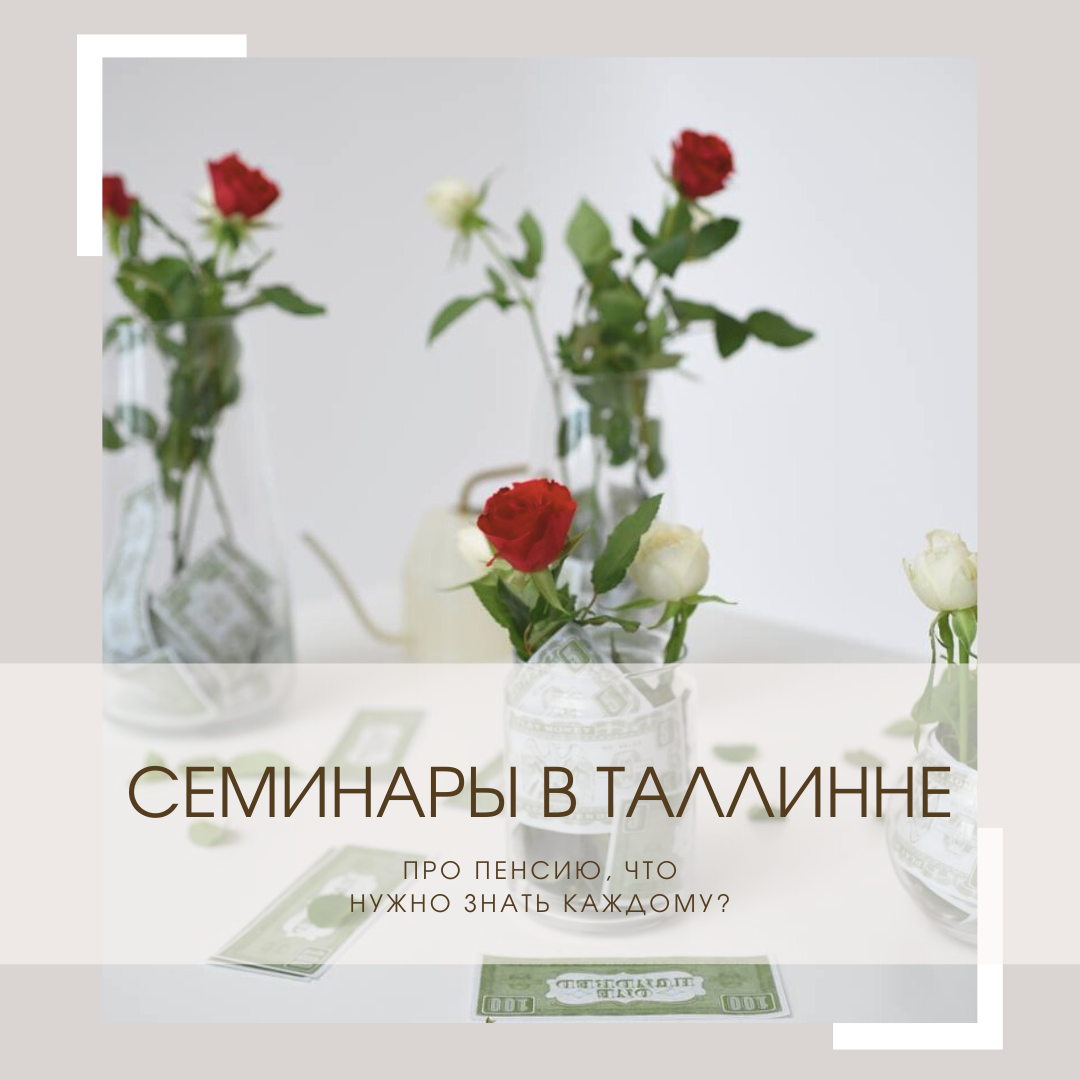 Про пенсию, что нужно знать каждому? – 29.01.24