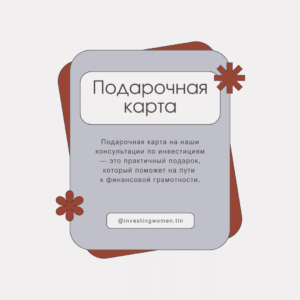 консультация по инвестициям