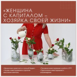 курс по инвестициям