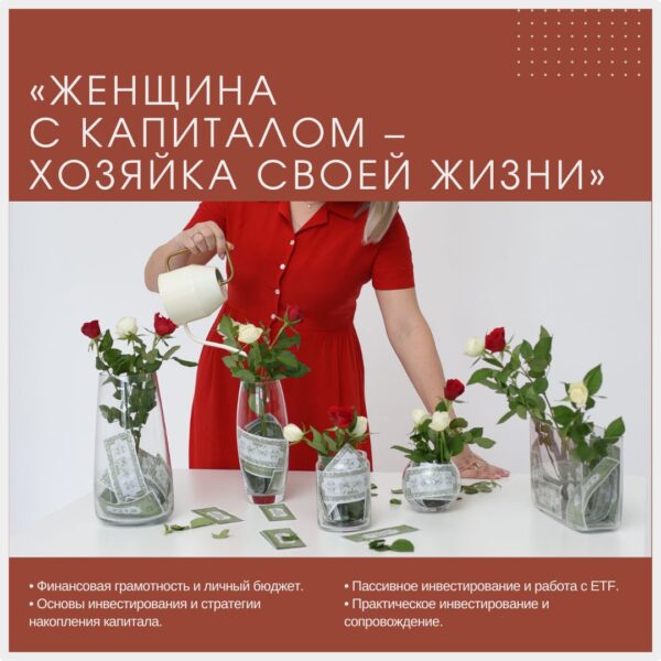 курс по инвестициям