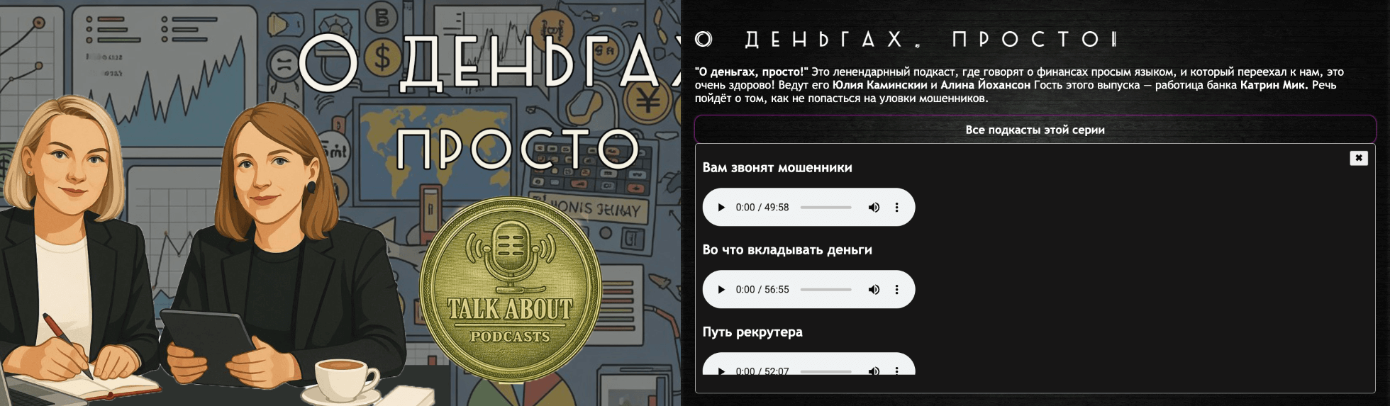 О деньгах просто