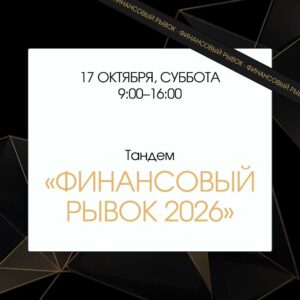 Конференция по инвестициям Investingwomen