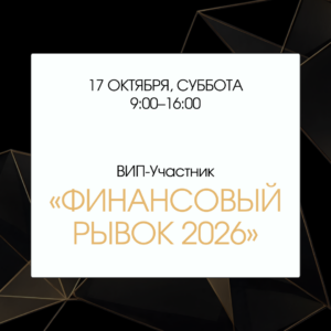 Конференция по инвестициям Investingwomen