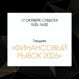 Конференция по инвестициям Investingwomen