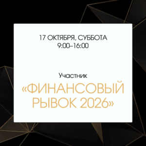 Конференция по инвестициям Investingwomen